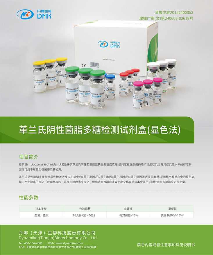 革兰氏阴性菌脂多糖检测试剂盒(显色法).jpg
